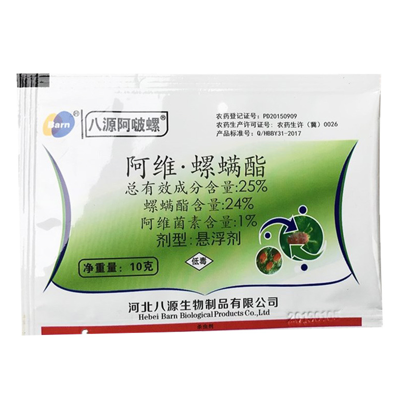 25%阿维菌素螺螨酯 果树柑橘树螨虫红蜘蛛农药杀虫剂虫卵双杀10g