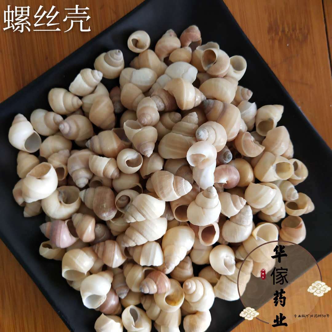 中药材矿石批发 螺丝壳 厂家直销 量大优惠  实拍图片  两斤起购