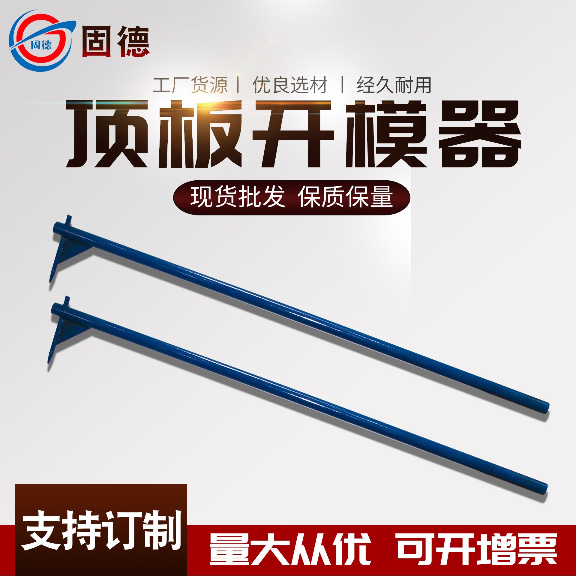 固德销售现货顶板开模器 楼板拆模器 铝模工具顶板拆模器
