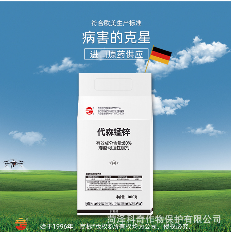 80%代森锰锌1000g代森猛辛果树蔬菜早疫病黑星病炭疽病农药杀菌剂