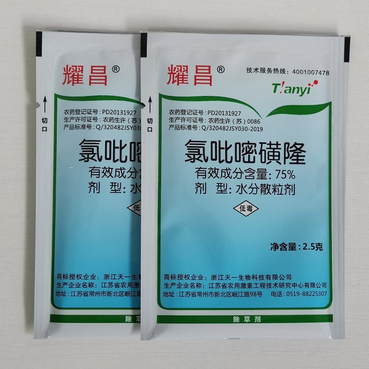 氯吡嘧磺隆75% 水稻玉米小麦高粱甘蔗 香附子净阔叶草莎草除草剂