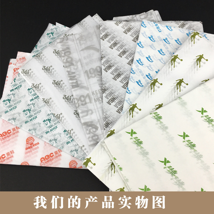 定制logo单色四色印刷雪梨纸拷贝纸衣服鞋子包装纸