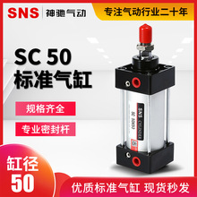 直销 气动拉缸标准型气缸SC50*25可调带磁SNS正品铝合金双轴气缸