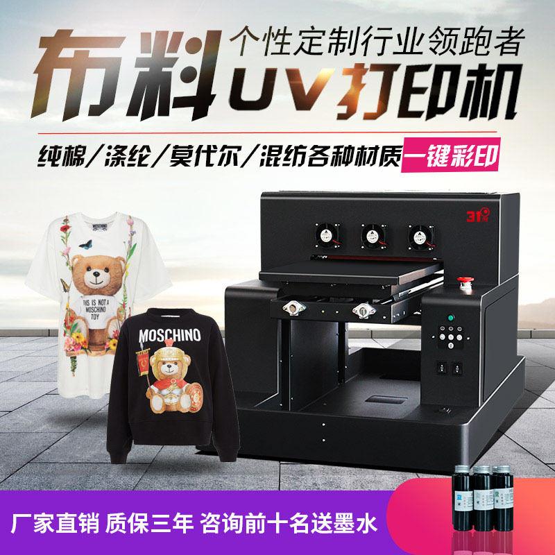 31度uv平面打印机衣服布料彩绘机器卫衣短袖小型摆摊创业设备