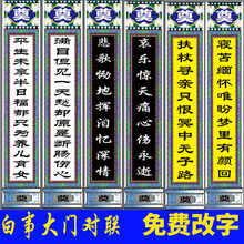 对联白事灵棚对联灵堂布置挽联挂画笔画大门白事丧事殡葬用品丧事