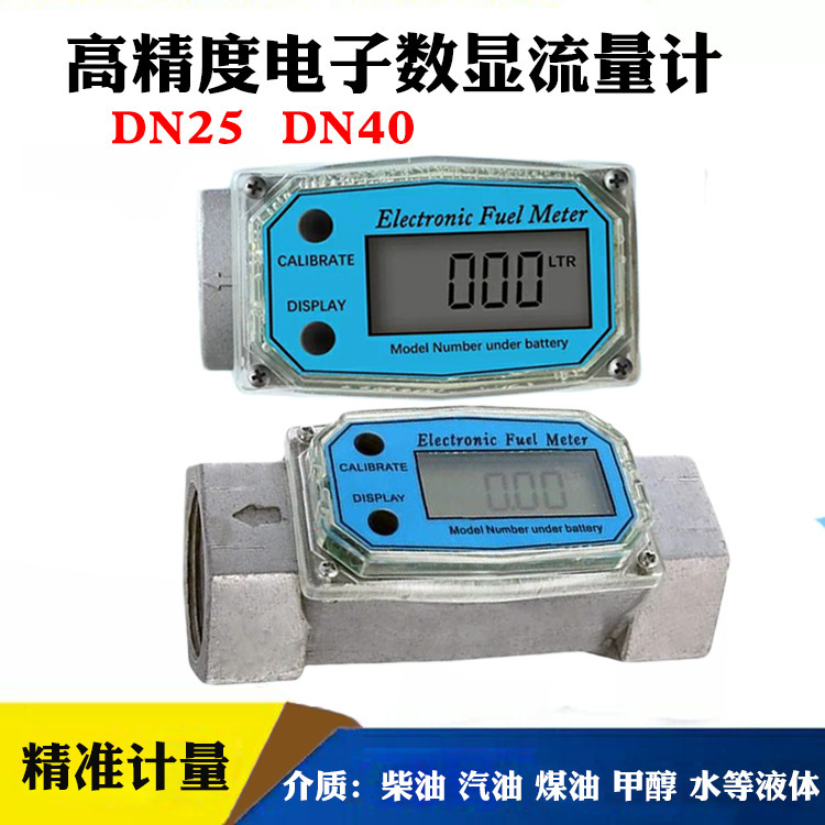 电子涡轮流量计量表液体柴油水电子数显计量器k24流量表1寸15寸