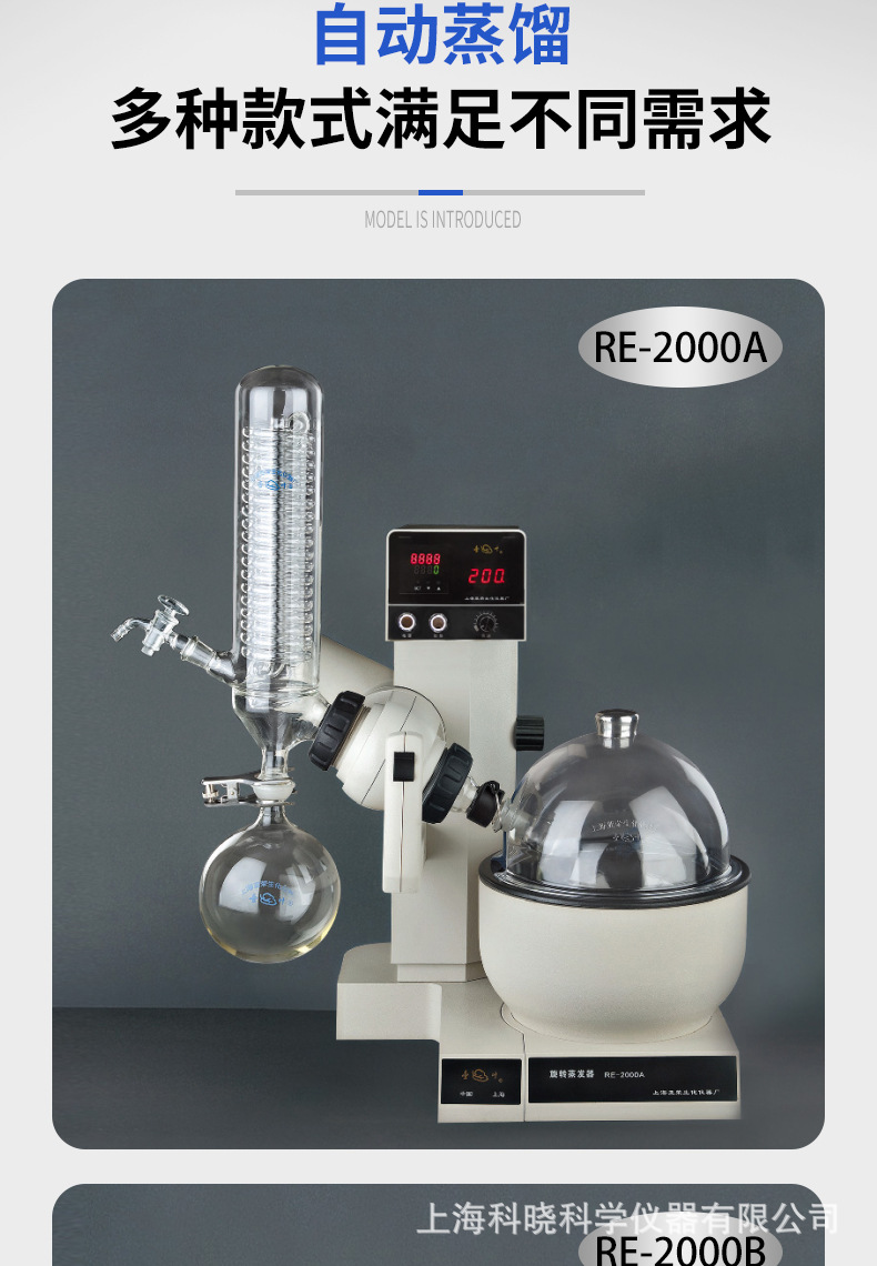 上海亚荣re-2000a/2000b旋转蒸发器/旋转蒸发仪2l/实验室减压