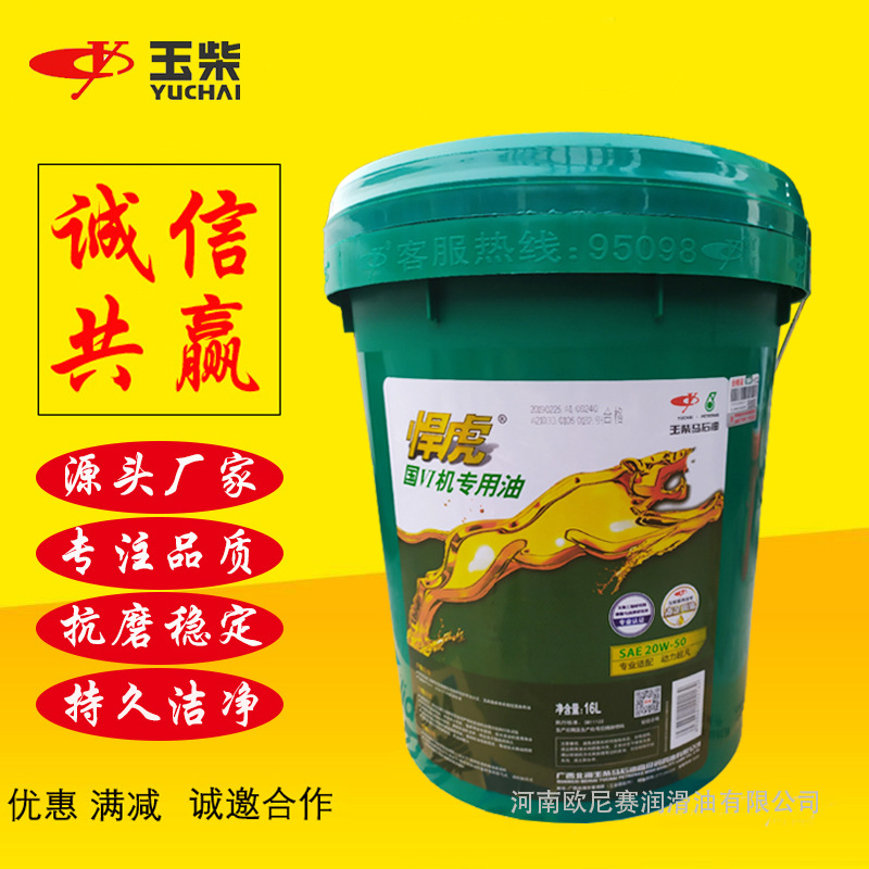 玉柴柴油机油悍虎国6工程机械发动机机油车用润滑油 玉柴柴油机油