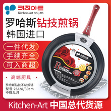 韩国进口Kitchen-Art罗哈斯高档钻石不粘锅平底锅煎锅早餐锅30cm