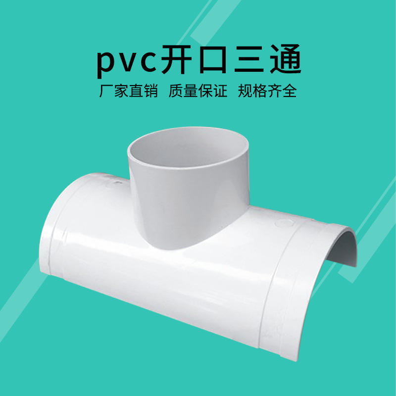 pvc开口三通 补漏片50 75 110 160抢修哈夫节 半边 半圆马鞍三通