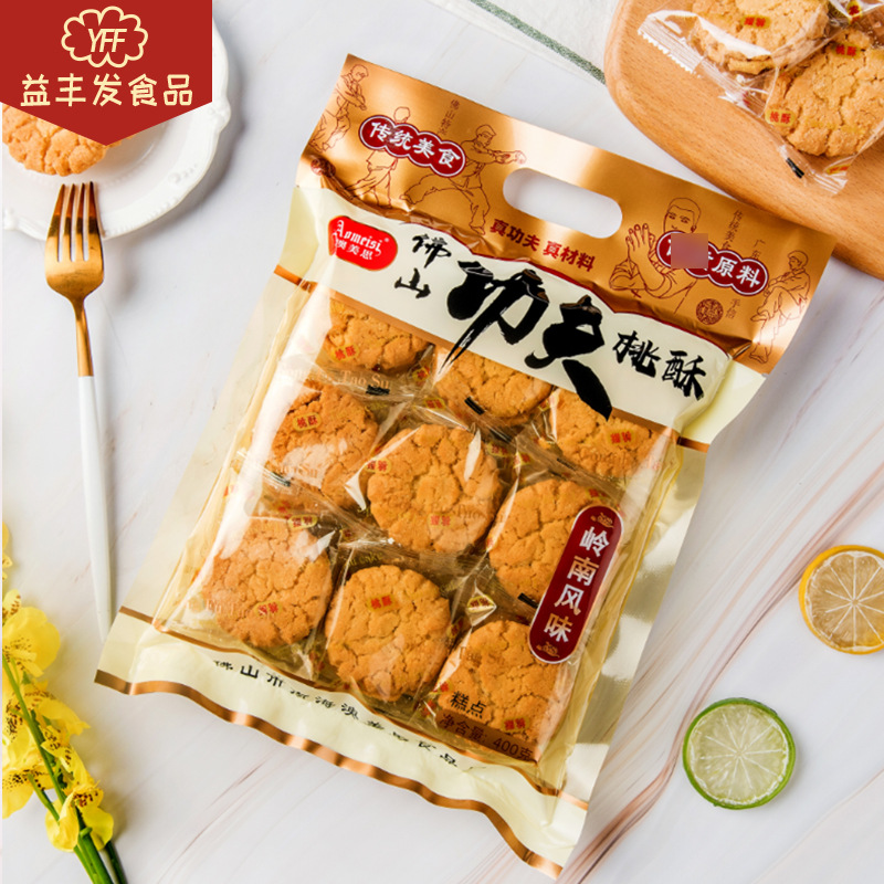 佛山功夫桃酥办公休闲零食传统茶点核桃酥下午茶点饼干传统糕点心