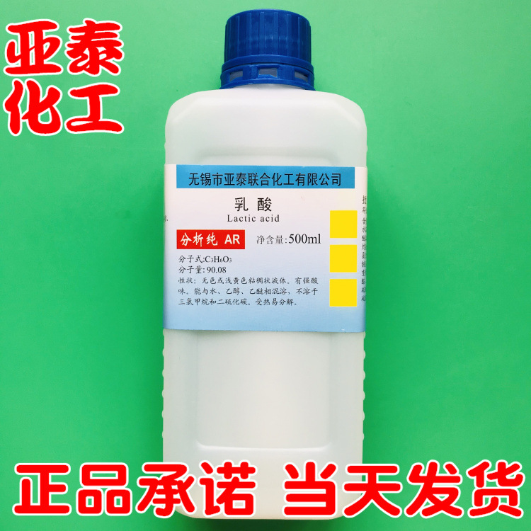 无色透明 乳酸 化学试剂分析纯ar500ml瓶装 79-33-42厂家直销现货