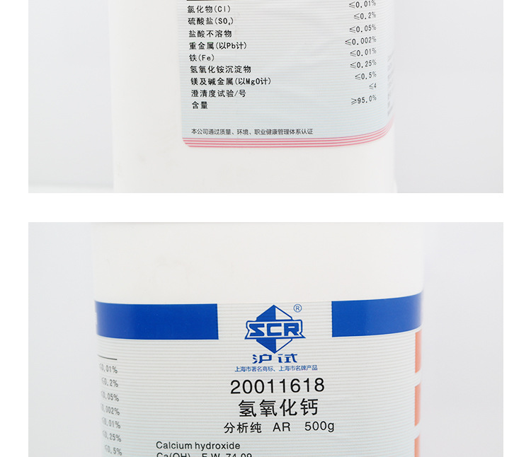 氢氧化钙熟石灰石灰工业ca(oh)2国药集团化学试剂沪试分析纯ar级
