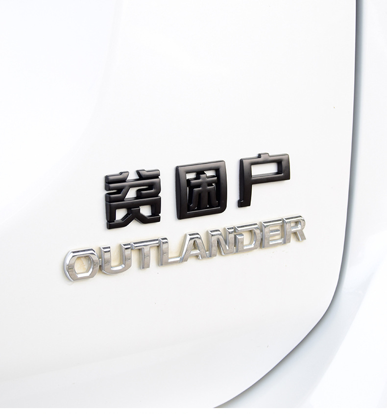 汽车3d立体金属贴低保户贫困户五保户个性搞笑文字车贴汉字车标贴