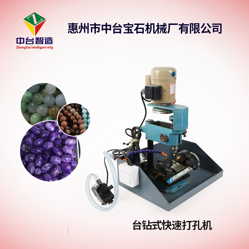 中台宝石机械 宝玉石圆珠打孔机