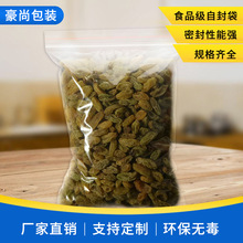 现货食品级pe自封袋葡萄干密封袋塑料夹骨袋透明密封袋可加印logo