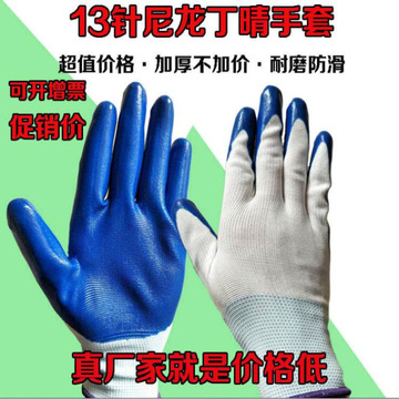 特价涂胶手套尼龙丁腈工业防护手套涂层蓝色贴胶手套均码劳保手套
