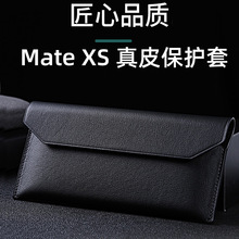 适用华为matexs手机壳 5g折叠屏信封保护套防摔真皮matex翻盖全包