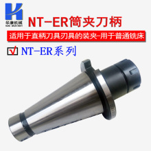 NT-ER数控刀柄 NT40/50-ER32/40数控刀柄 普通铣床用的刀柄