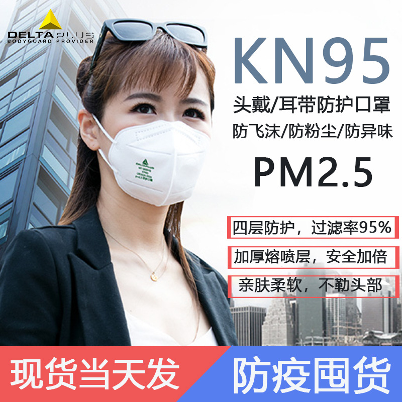 代尔塔口罩一次性防尘口罩夏季透气透气防工业粉尘灰尘男女-阿里巴巴