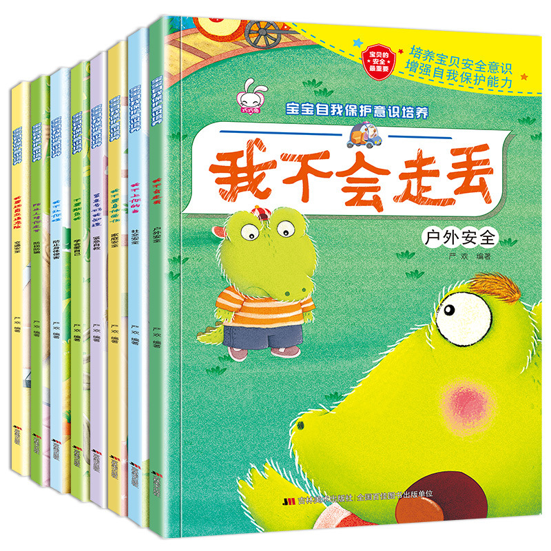 幼儿园小中大班宝宝自我保护意识培养绘本3-6岁儿童安全教育故事