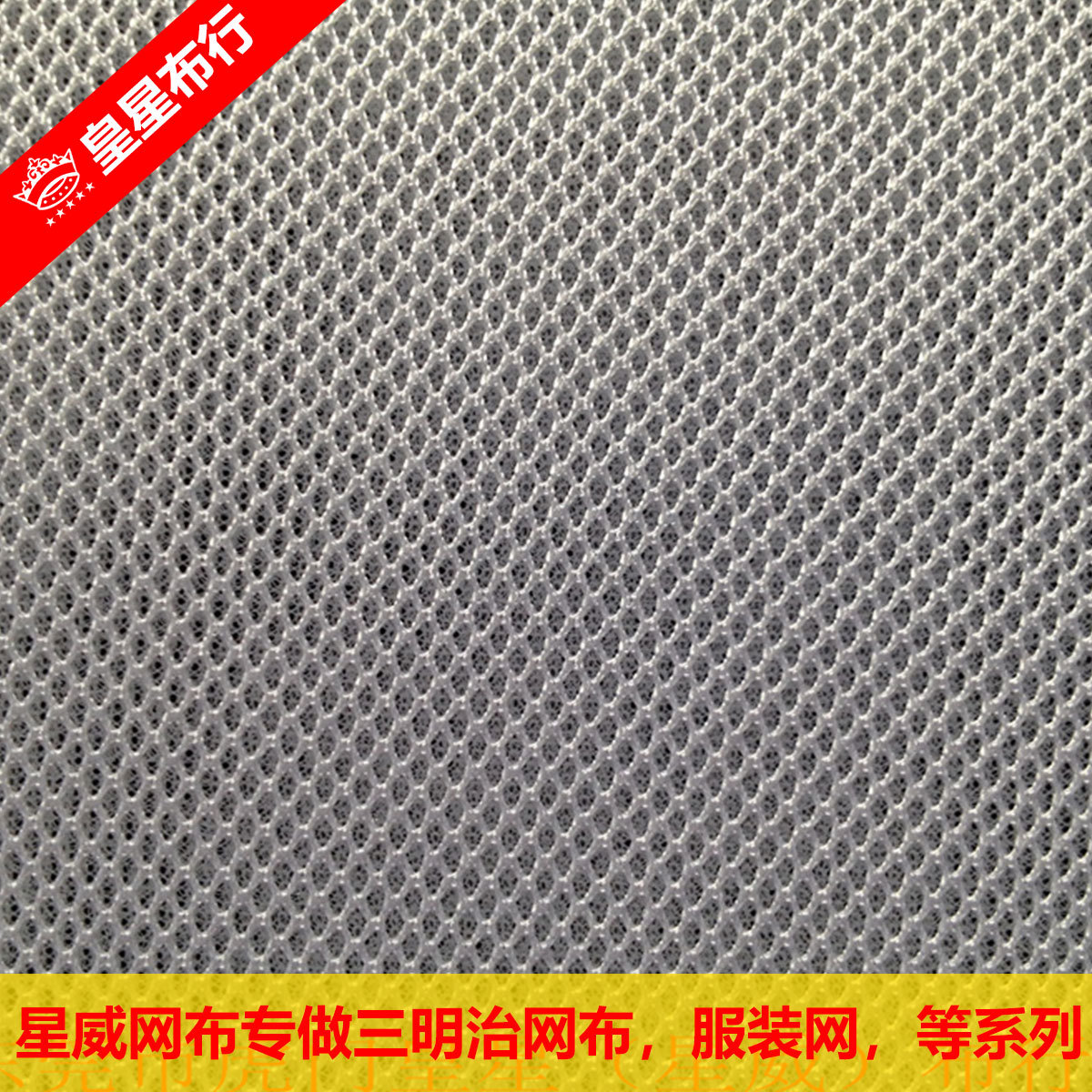 大量现货三层网眼布 三明治网布 特殊三明治 nt双色三明治网布
