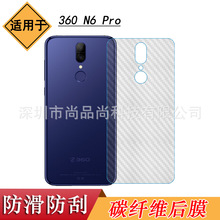 适用于360 N6 Pro手机后膜背面贴纸1801-A01磨砂后盖保护膜防刮滑