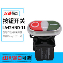 椭圆形控制开关LA42HND-11设备触点平钮复位带灯22mm开孔按钮开关