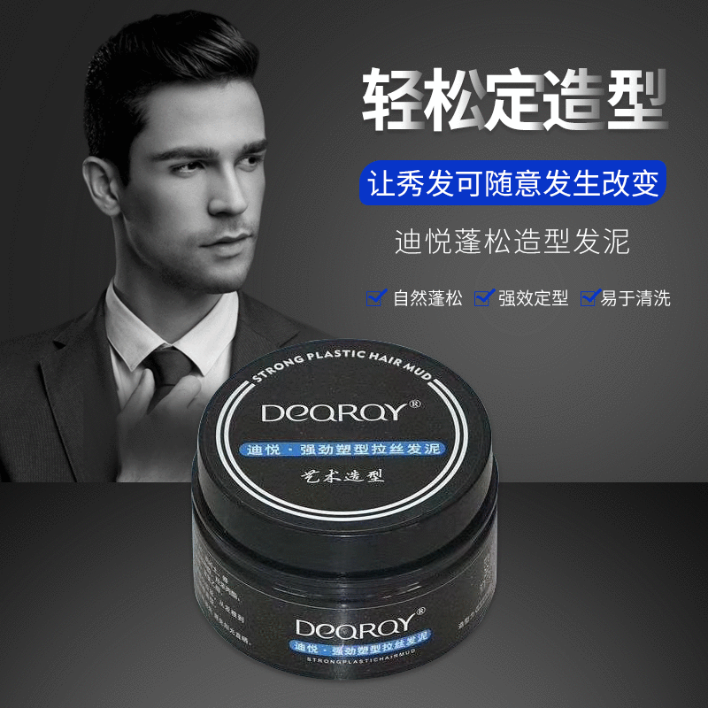新款男士哑光塑型拉丝发泥造型定型发泥蓬松造型一次性造型发泥