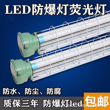 国标防爆灯T8led1X40W2X40W双管隔爆型防爆荧光灯三防灯仓库厂房