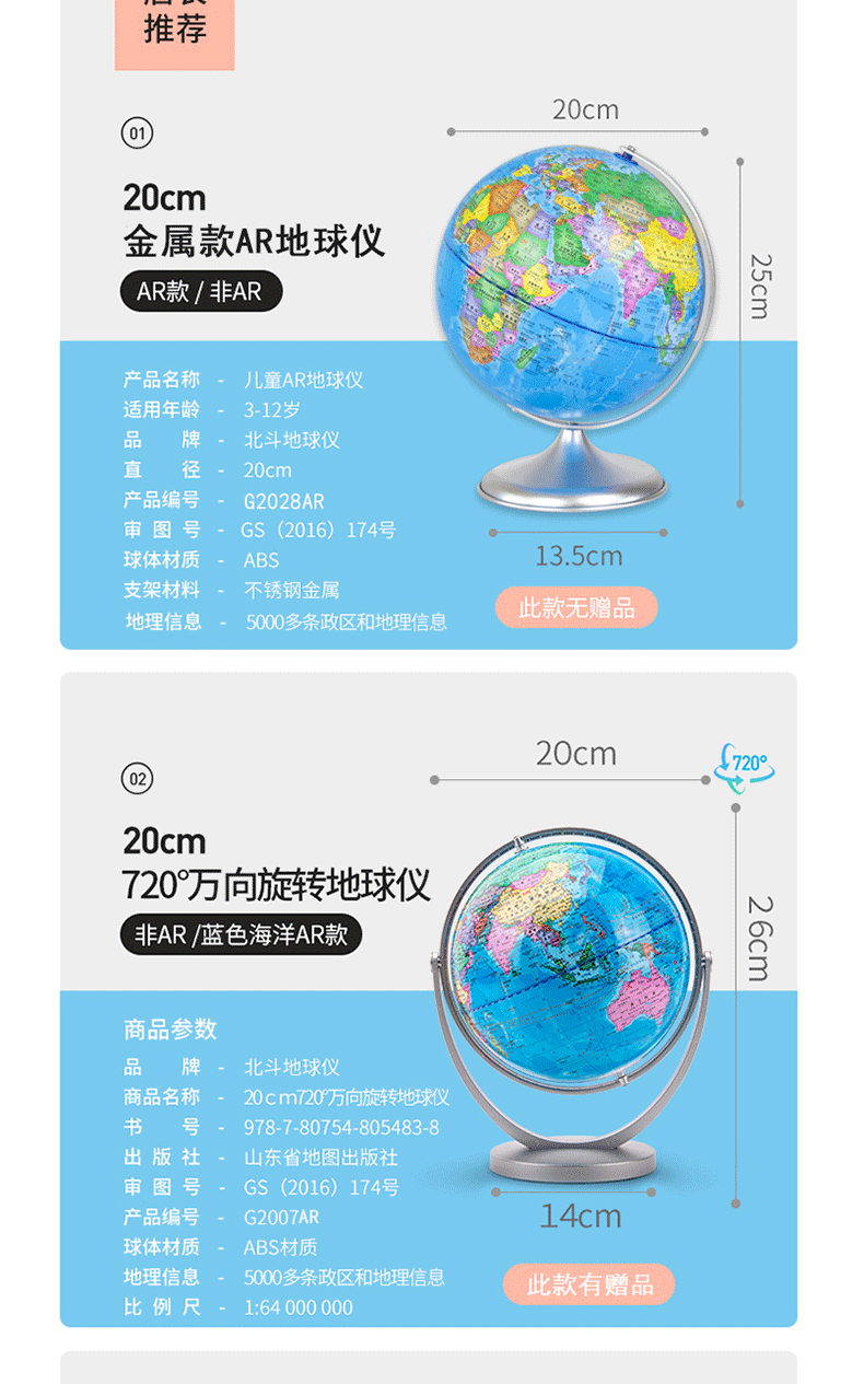 北斗灯光地球仪学生用20cmar高清ar地球仪