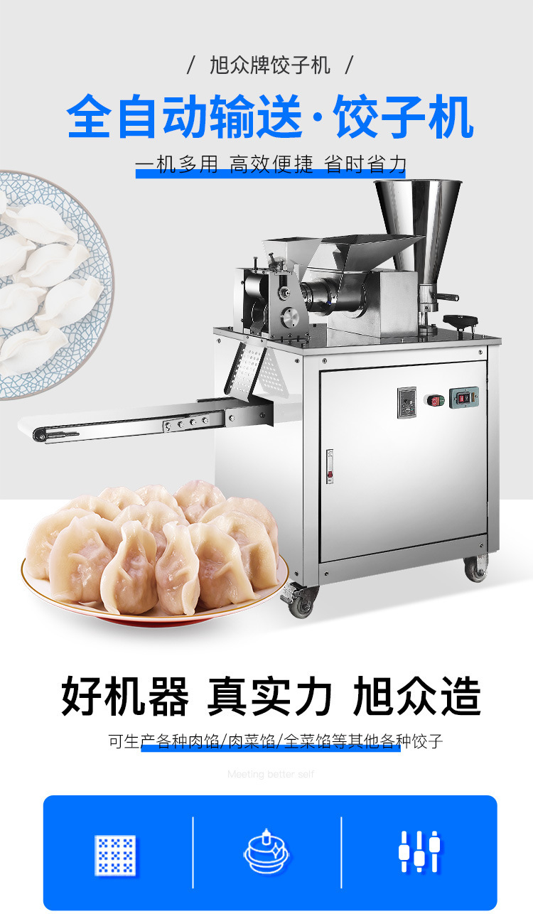 旭众家用小型多功能全自动水饺机器 米面机械 春卷机 锅贴机
