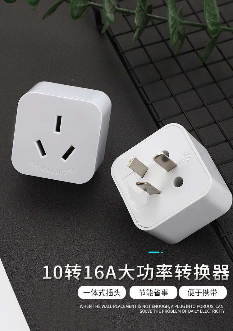 电源转换插座10转16a空调热水器转换插头大功率转接头厂家批发