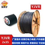 金环宇 深圳软电缆 铜芯YJVR 2X35平方 交联电力电缆报价