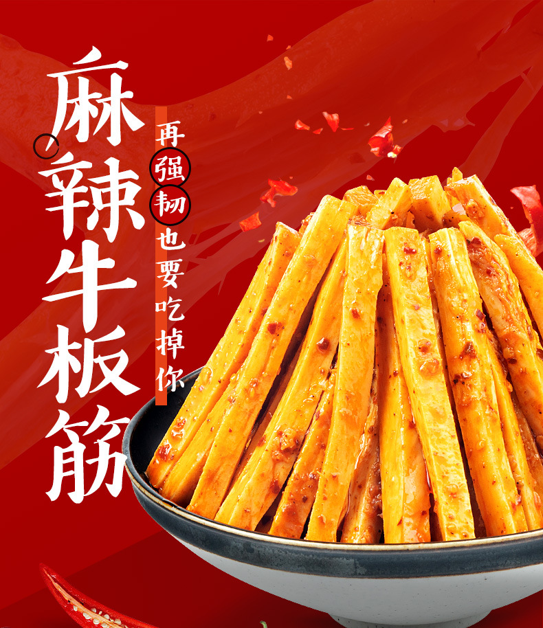 牛板筋辣条小包装11袋四川特产网红手撕自拌香辣麻辣肉类零食