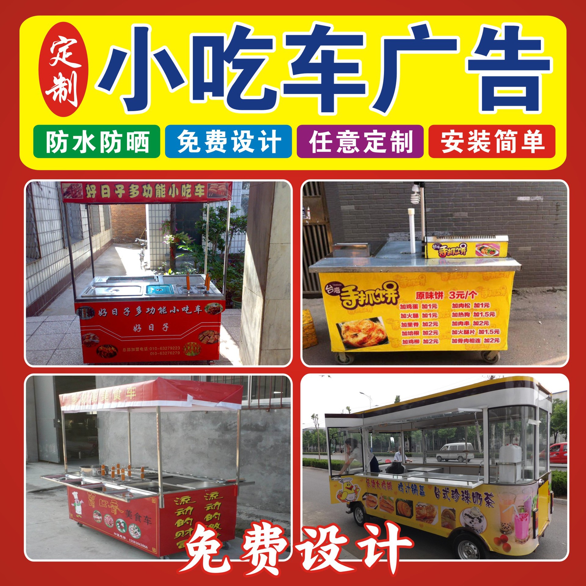 小吃车广告路边摊喷绘三轮车车贴流动摆摊美食车画面手推车广告贴