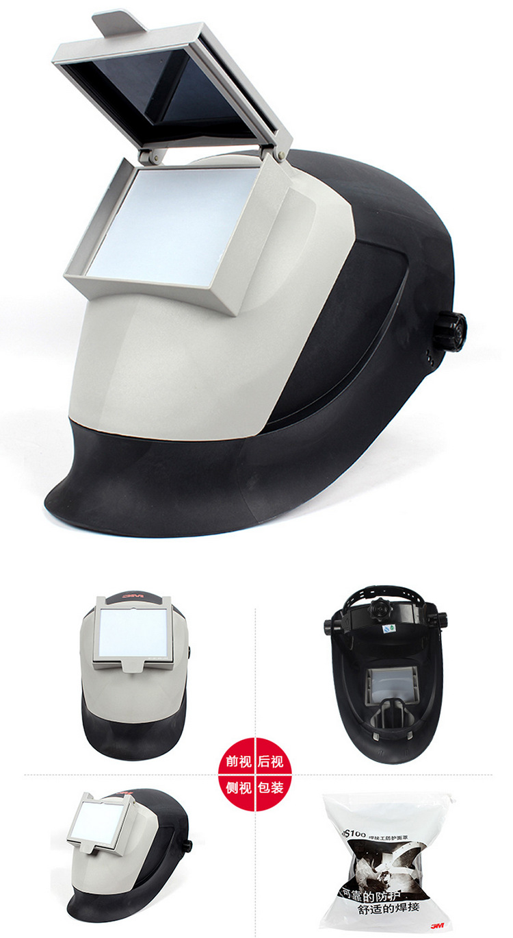 3m ps100电焊面罩