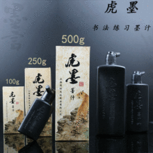 周虎臣墨汁周坊 虎墨100g250g500g 文房四宝毛笔练习书法国画批发