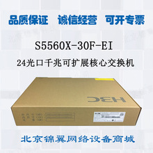 华三H3C S5560X-30F-EI 24全光口三层千兆智能型可网管核心交换机