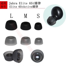 适用Jabra65t/Active/Sport Evolve/TWS耳机硅胶耳塞耳机套耳帽新