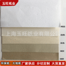 厂家供应110g-210g草香纸稻香纸大地纸艺术纸加工定制特种包装纸