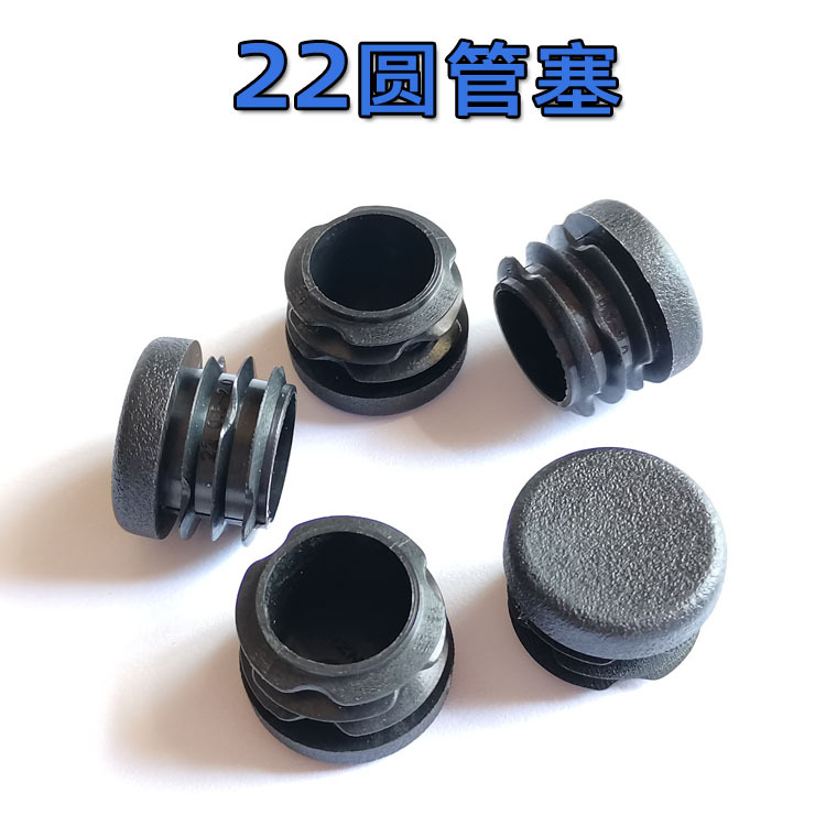 厂家现货22圆管塞圆管内塞22mm塑料堵头不锈钢管塞家具塑胶塞头