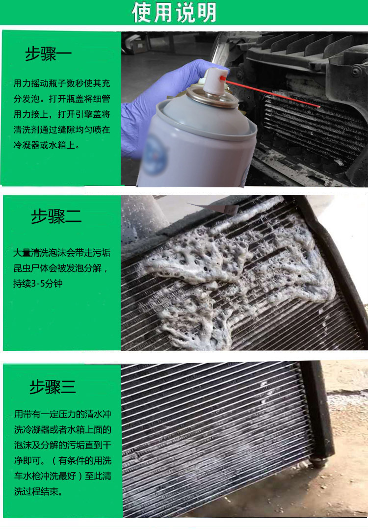 劲凉汽车空调散热网冷凝器清洗剂内外机翅片蒸发箱芯水箱表面清洁