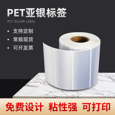 批发热敏纸不干胶条码打印贴纸厂家商场超市电子标签物流面单标签