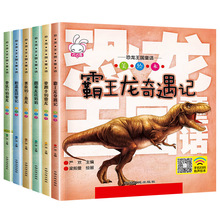 恐龙王国童话儿童图书 巧巧兔少儿恐龙百科绘本正版批发 全套6册