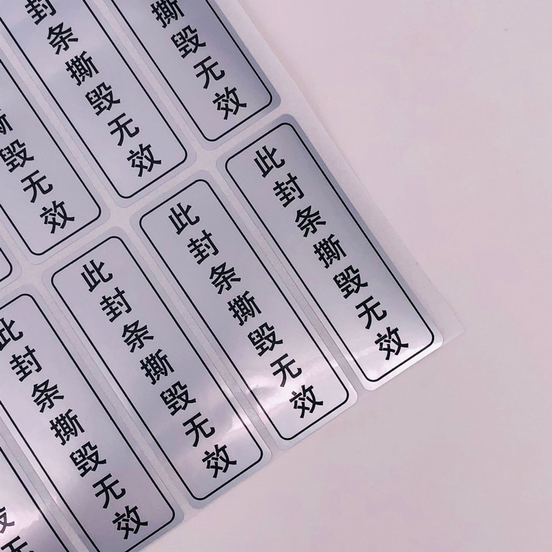 现货void一次性防拆标透明圆形封口标亚银撕开留字不干胶贴纸