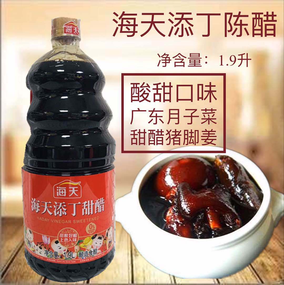海天添丁甜醋1.9l/桶食用白醋酸甜口味广东传统月子甜醋猪脚姜