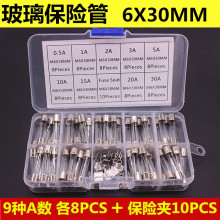 72个盒装 6x30mm玻璃保险丝 0.~30A 保险管 样品包 9种各8个