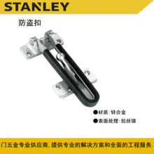 美国Stanley史丹利加厚不锈钢小五金 安全隐藏式酒店宾馆防盗链扣