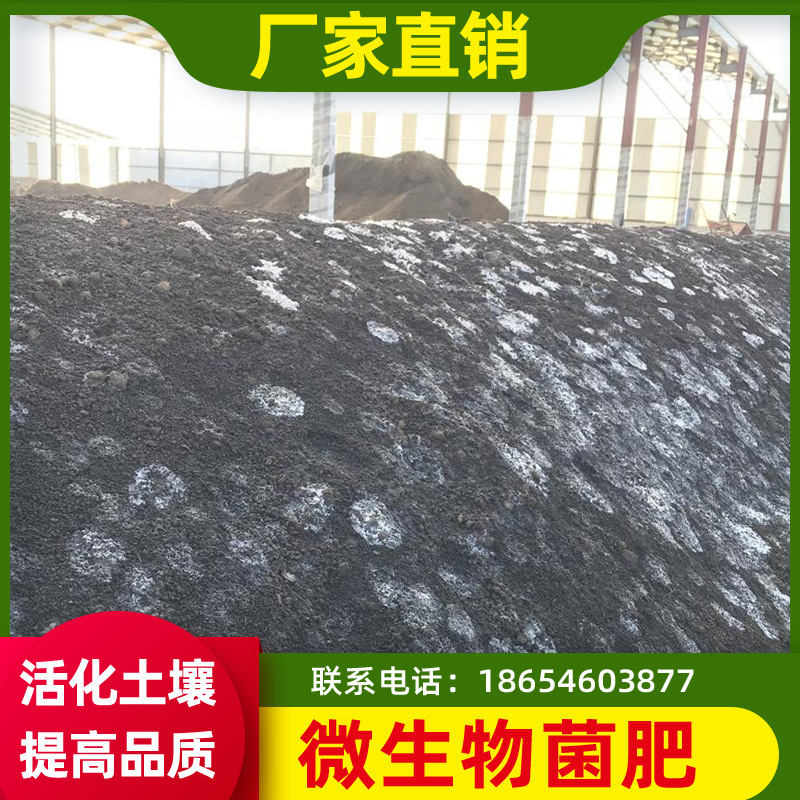 微生物菌肥 发酵菌肥供应 菌肥有机质